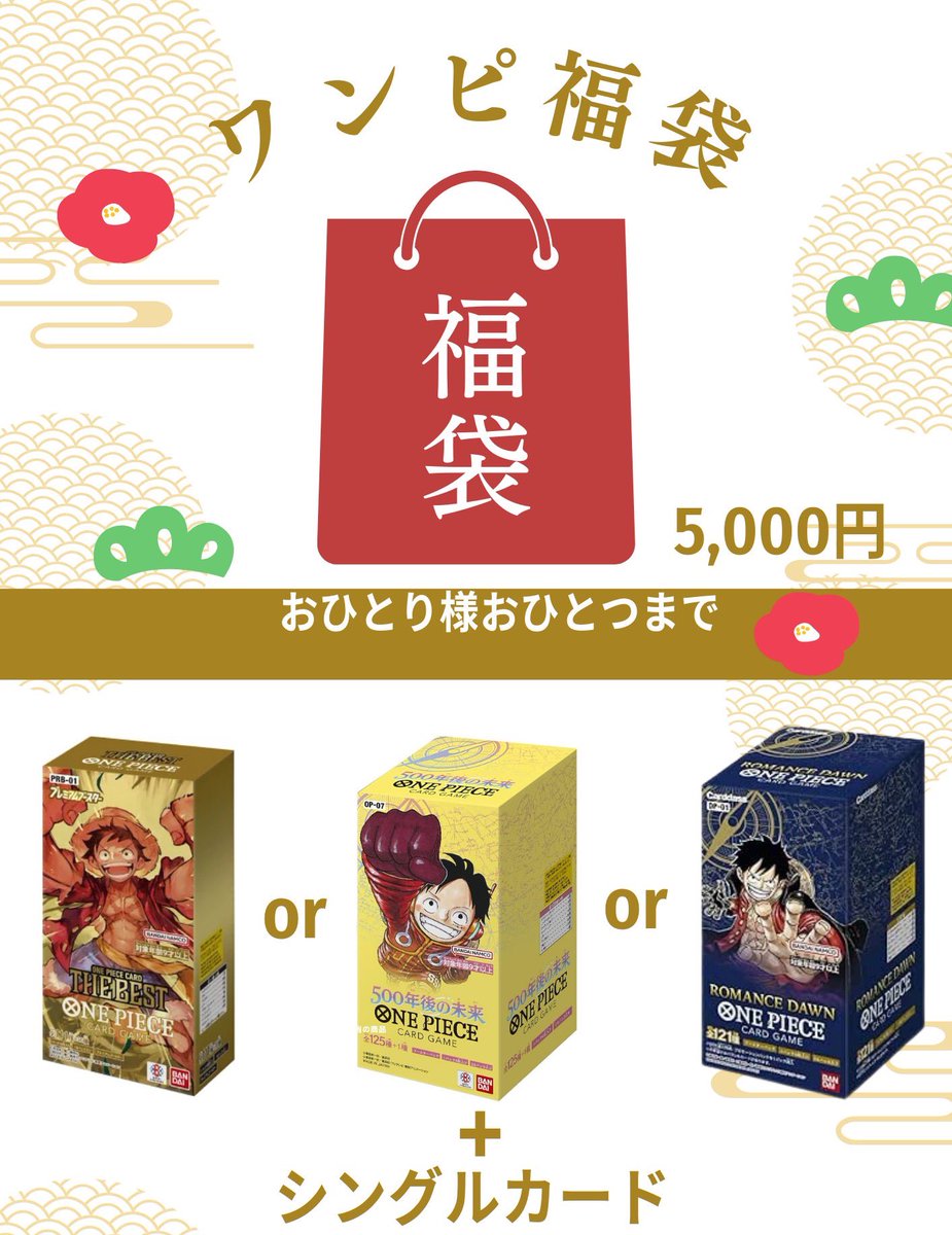 Cardshop_eve's tweet photo. 涙の決算2日目😢🔥

2日目は
ワンピース5,000円福袋‼️
20名様へ抽選販売となります✨

参加方法は…

／／
こちらの投稿に
引用リポストorリプライするだけ🌟
＼＼

BOX+シングルカード
となっております！！

写真は一例ですが、大体同じレベルです。
5名様分はさらに激強仕様に🔥
#ワンピースカード https://t.co/008hX6ghHd