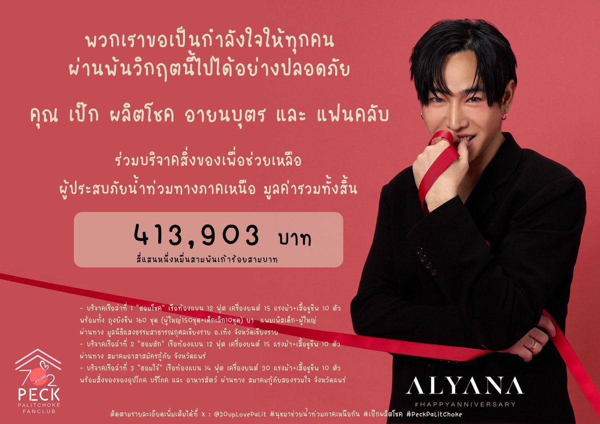 30upLovePalit's tweet photo. ขอเป็นกำลังใจให้ทุกคนผ่านพ้นวิกฤตนี้ไปได้อย่างปลอดภัย

#เป๊กผลิตโชค #PeckPalitchoke
#นุชมาช่วยน้ําท่วมภาคเหนือกัน https://t.co/QBZBYXktqB