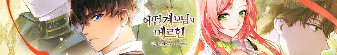 dhfmzk1701's tweet image. .แ โ This account is only dedicated to ใ โฆ ์ด๋ค ๊ณ๋ชจ๋์ ๋ฉ๋ฅดํจ || The Fantasie of A Stepmother โฆ ใ and Love of My Life ใ โฆ ORKA โฆ ใ
(Note: I only love the adaption of ์ด๊ณ๋ฉ || TFOAS by ORKA, not the original one. Iโd rather not mix up these two stories)