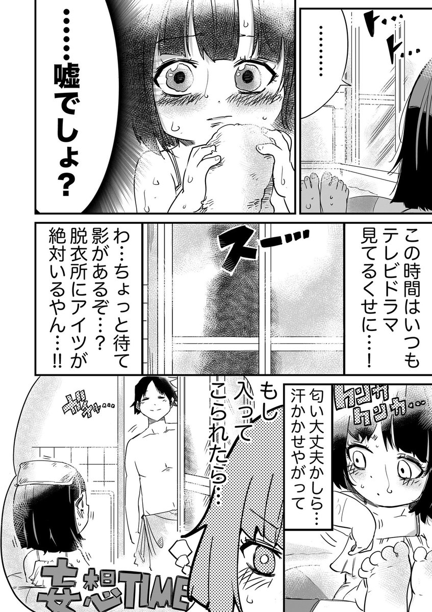 お風呂タイム中に"変な妄想"しちゃう座敷わらしちゃん(2/2) 