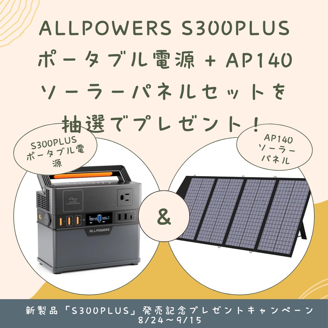 ALLPOWERS R1500 ポータブル電源 停電 キャンプ 防災 おまけ付き ALLPOWERS R1500 ポータブル電源」性能や購入ポイントを徹底解説