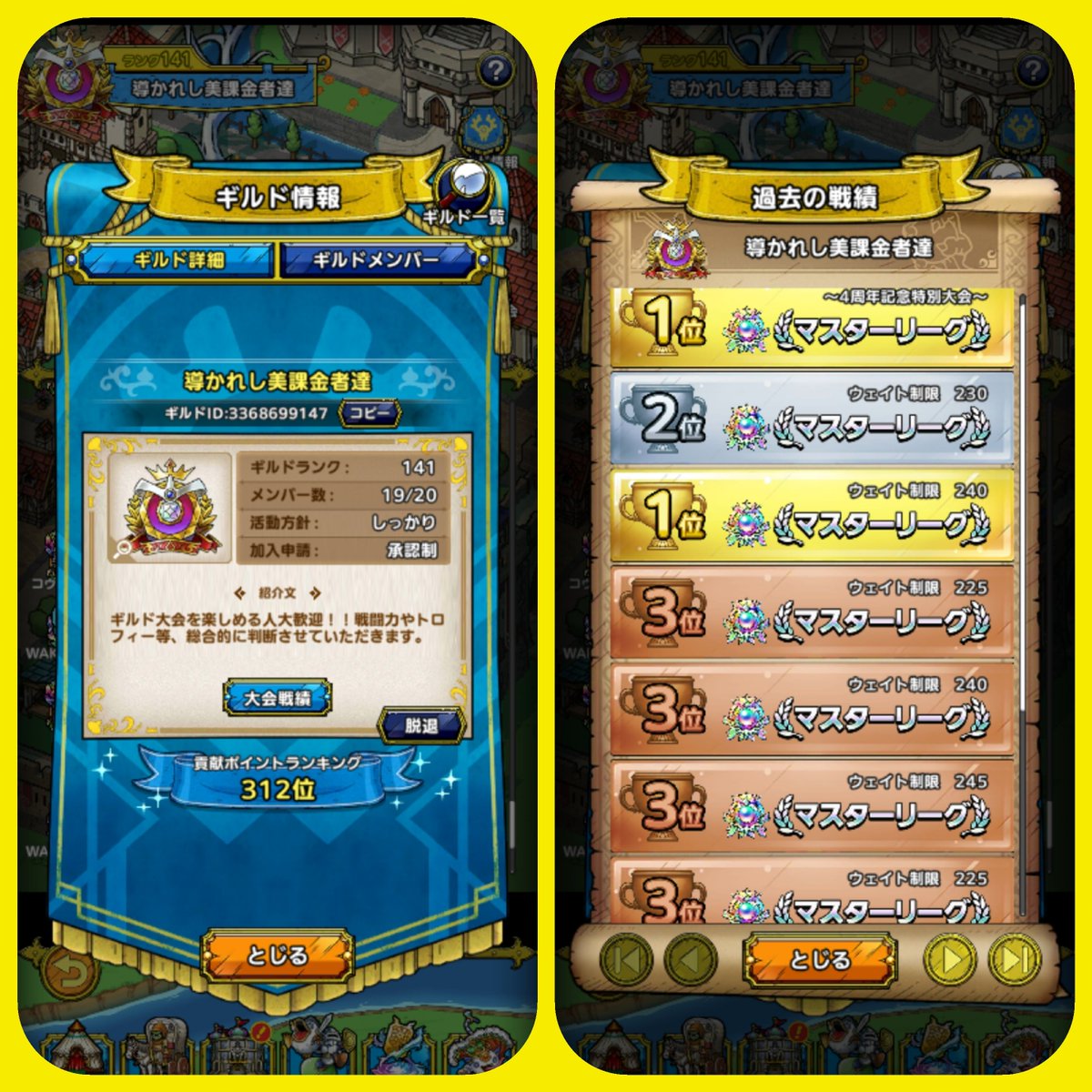 ⭐️拡散希望⭐️
『導かれし美課金者達』は新メン募集中！申請時はプロフ公開🙏
♡ギルド大会に登録したら参加必須
♡開花の扉50巻クリア
♡多少コミュがとれる方
♡金トロ１つ以上保持
※短期🉑
#ドラクエタクト
#DQタクト
#ギルメン募集
大会時、軍師制度は無く早いもの勝ちでノビノビ楽しく👍️✨