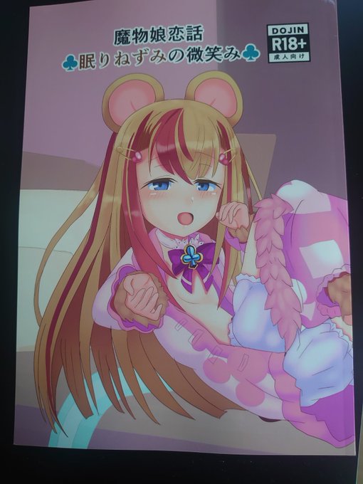 #魔物娘図鑑
ついにうちにもきたー! 