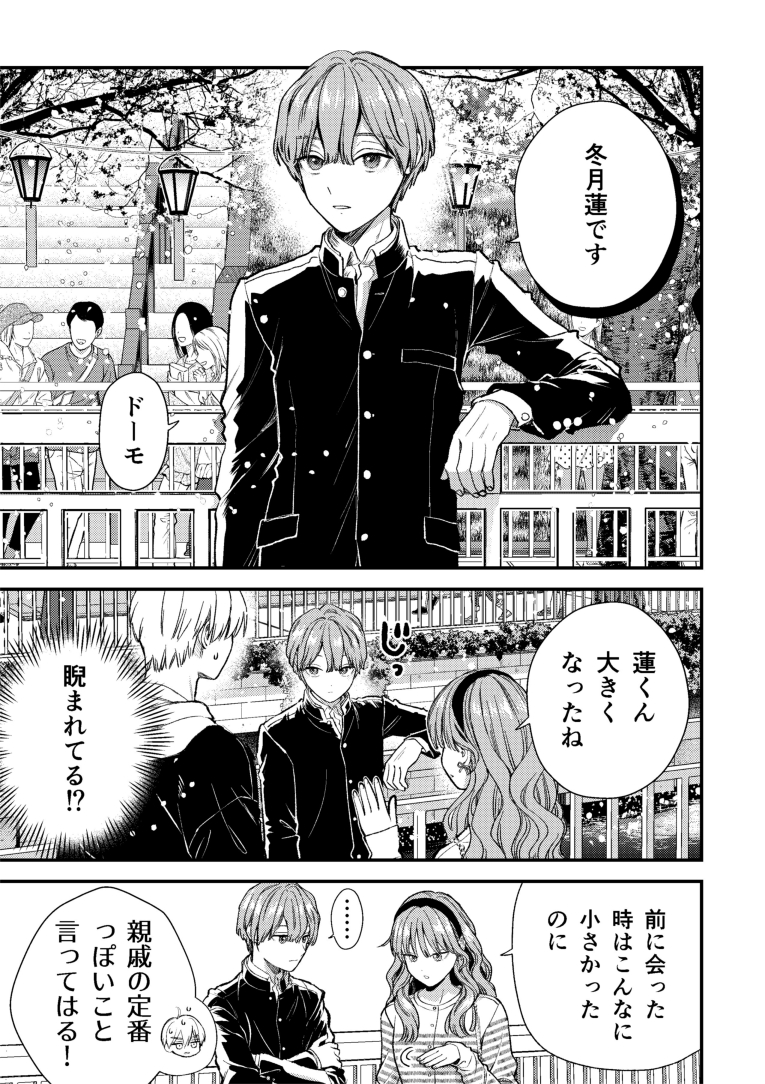 氷属性男子とクールな同僚女子 64☃️(2/3) 