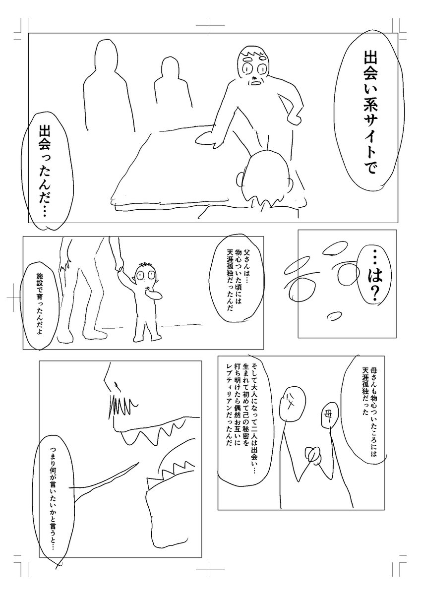 【没ネーム】
ぼくの家族はレプリティリアン
2/6 