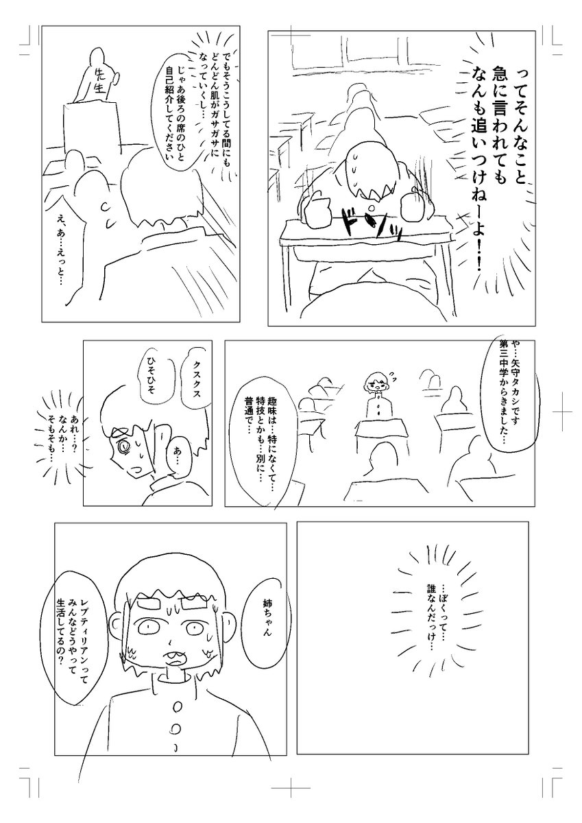 【没ネーム】
ぼくの家族はレプリティリアン
1/6 