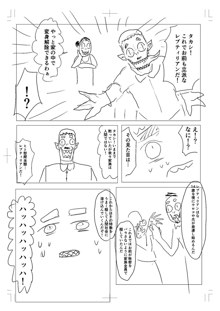 【没ネーム】
ぼくの家族はレプリティリアン
1/6 