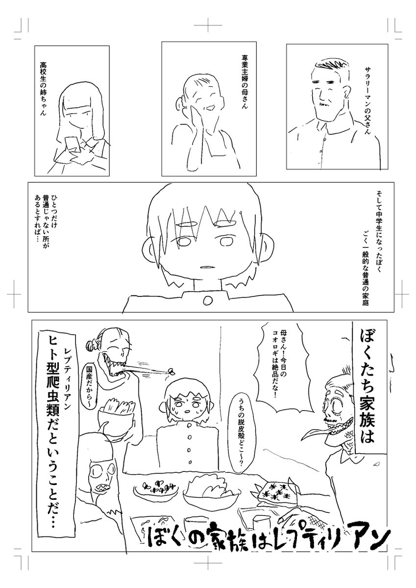 【没ネーム】
ぼくの家族はレプリティリアン
1/6 