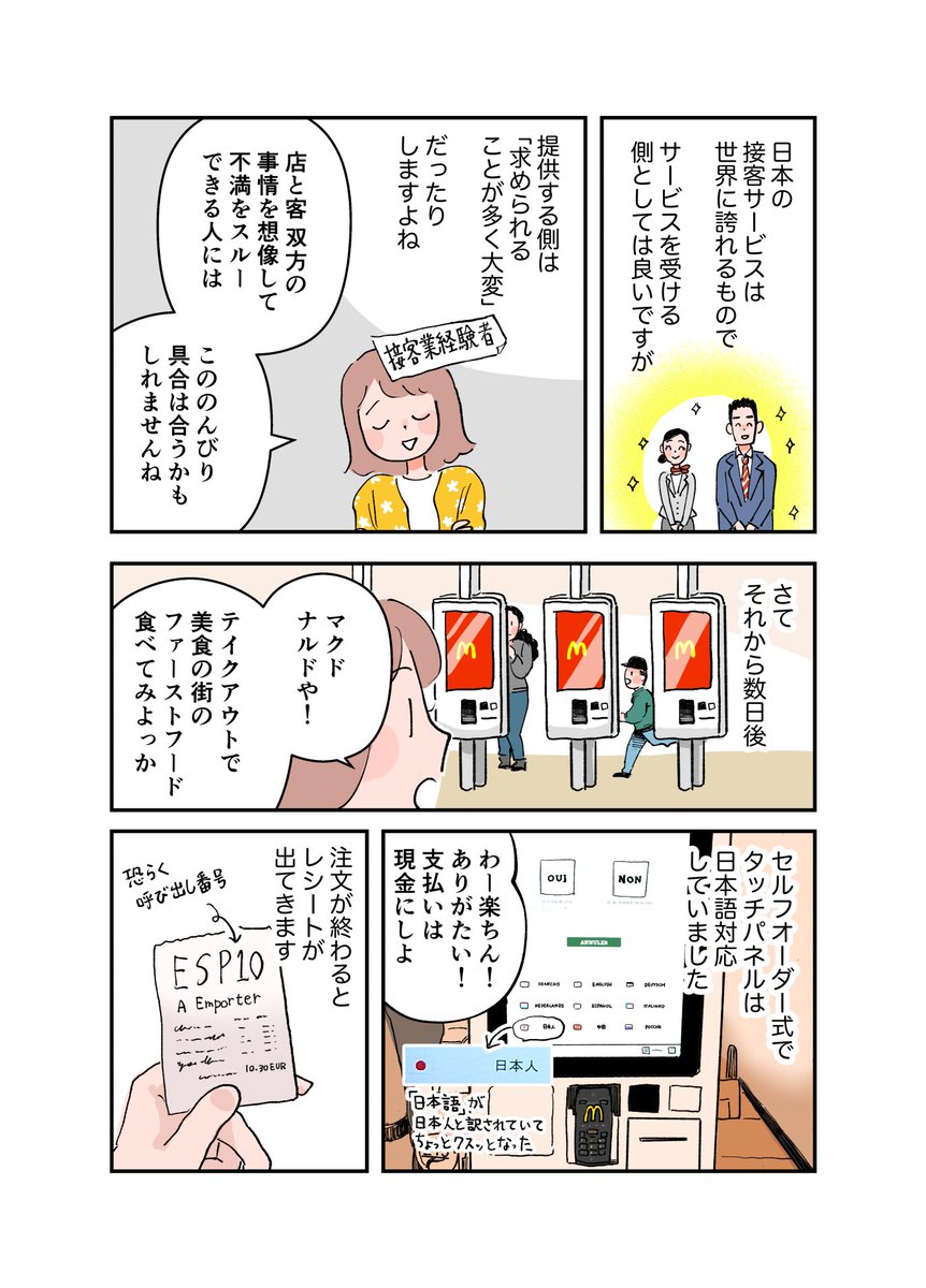 お買い物とフランス語(その2)
リヨンの友達(仏人男性)が言うには「レジ遅〜って思うけど、僕らフランス人は目立つのが好きじゃないからその場で騒がず、後で友達に『めっちゃ待ったわ』て愚痴ると思います」「君の言う通り客と店は対等なので、僕が店員さんを責めたら周囲の人がとめます」だそうで