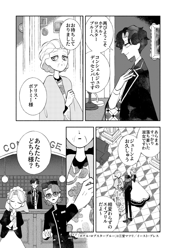 『ホテル・ロブスターブルー』5話が配信されております。 長い時を経て再訪した宿泊客のお話です。  よろしくお願いいたします https://comic-porta.com/series/1940/
