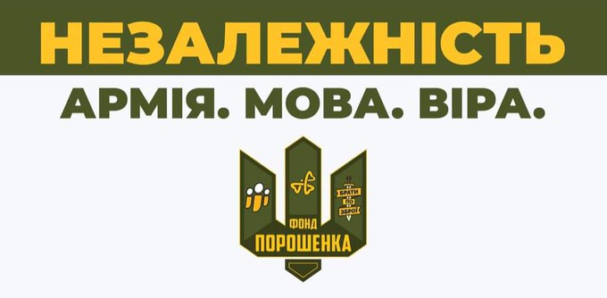 Незалежність! Армія. Мова. Віра. Слава Україні!💙💛