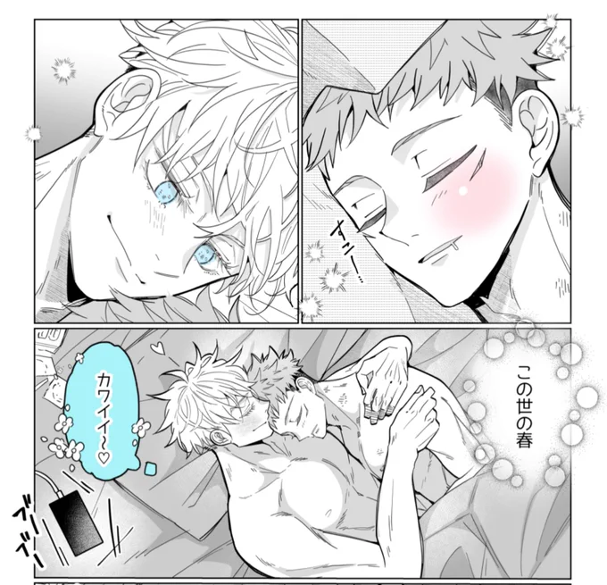 五悠 /裸んぼなのでポイピ 3ページ
https://t.co/pQyKdgSGIx 