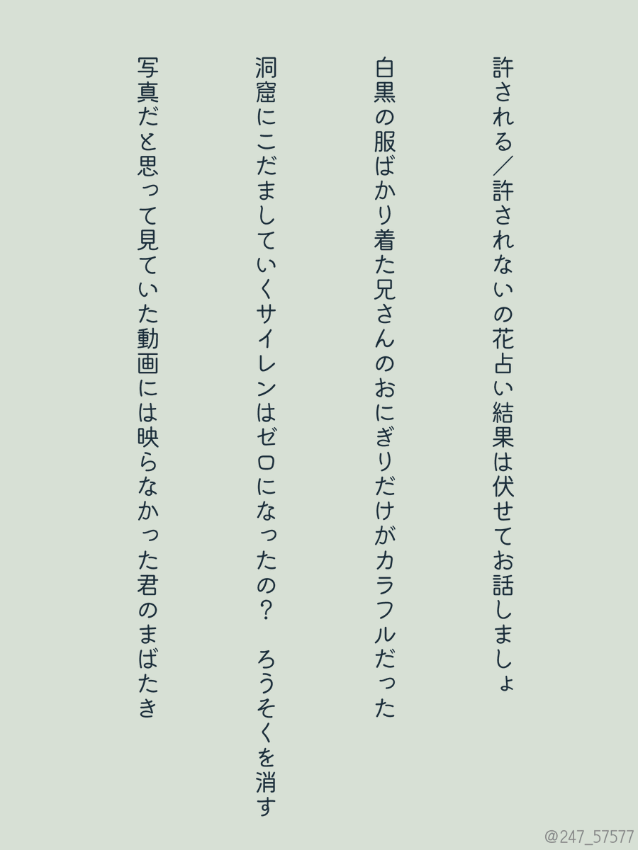 247_57577's tweet photo. 四首目の誤字を修正しました https://t.co/gzwvYYPu01