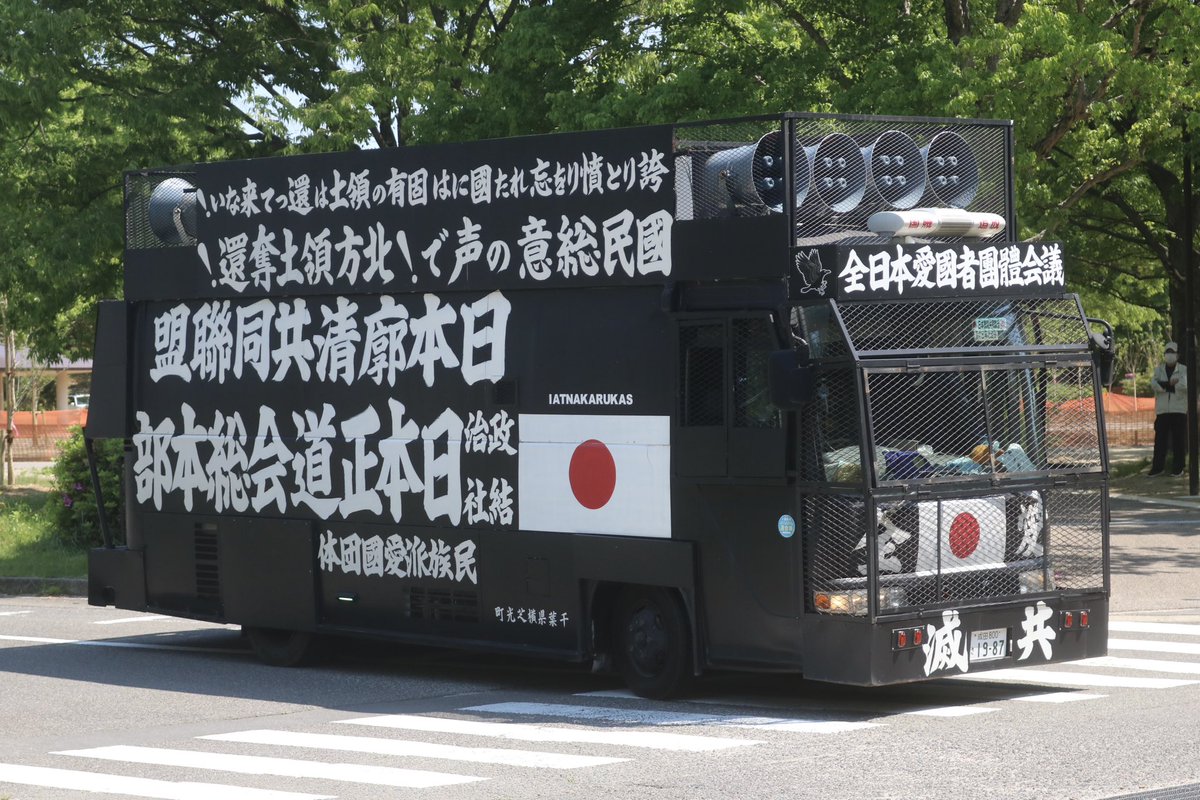 NOBU 様右翼街宣車③ 晶(しょう) on X: 