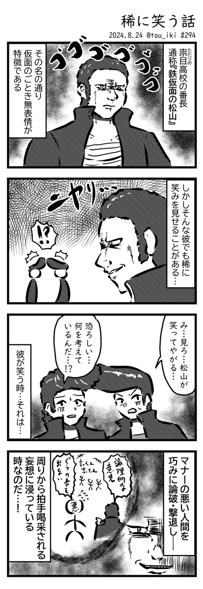 稀に笑う話 #4コマ漫画