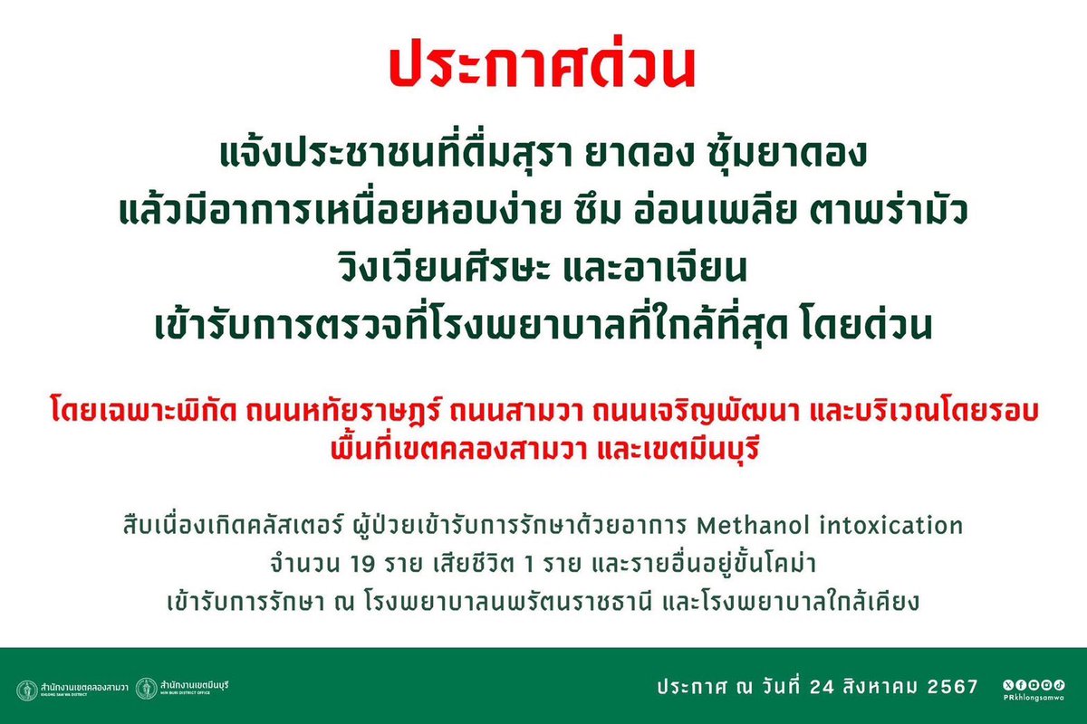 whitechickpink's tweet photo. ประกาศด่วน 24 สิงกาคม 2567 https://t.co/RIjvOU7b8S