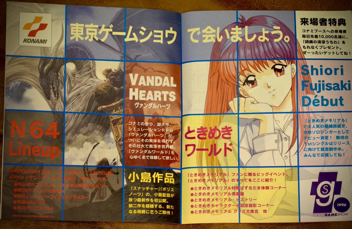 I dug out the 1st Tokyo Game Show brochure. August of 1996. It was I dug out the 1st Tokyo Game Show brochure. August of 1996. It was