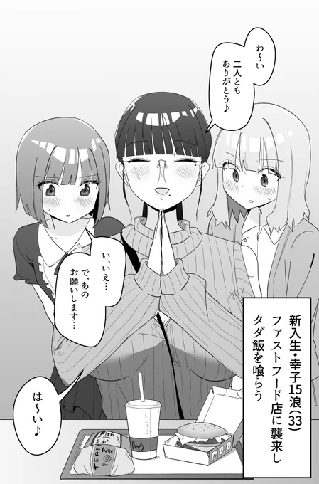 新入生・幸子15浪(33)とキムタク持ちのクチャラー(1/2)
※クチャラー注意 
