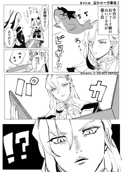 公シャーク虐(ヌヴィリオ) 