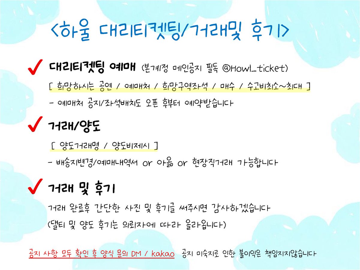 Howlticket's tweet image. 💛대리티켓팅 댈티/아옮/양도/후기/거래💛

✅본계정 @Howl_ticket

✔️대리티켓팅 본계정 “메인공지 필독”
✔️후기 “하이라이트” 확인
✔️거래 양도 및 후기 계정

문의=오픈카톡 kakao/DM💌
open.kakao.com/o/s1WCBHCe