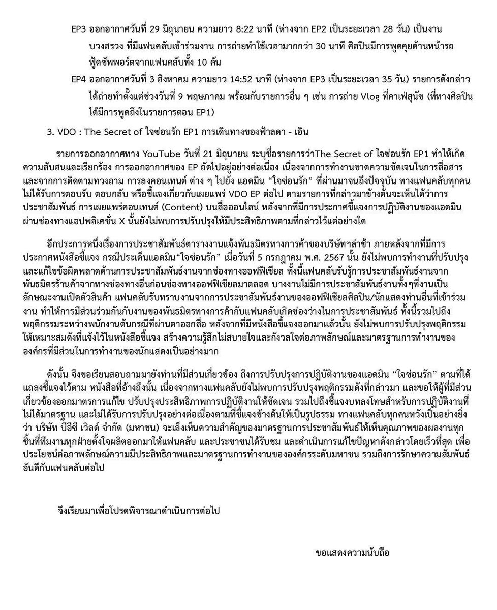 babyboixxz's tweet photo. ขอความร่วมมือแฟนคลับ ช่วยกันแชร์ และ โพสต์หนังสือฉบับนี้ ถึงผู้บริหารช่อง 3 เพื่อให้ได้รับรู้ถึงปัญหาที่เกิดขึ้นจากการทำงานที่ผ่านมาของแอดมิน @SOU_Ch3Official @Ch3Plus 🙏🏻🙏🏻🙏🏻

TSOU RELEASE CONTENT
#ม่วงสั่งให้TSOUทำงาน
#ยกเลิก3plus https://t.co/f4M5WnSlPQ