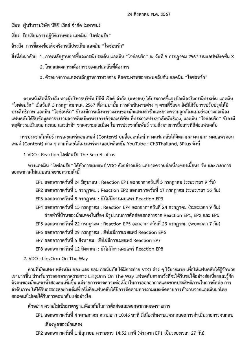 babyboixxz's tweet photo. ขอความร่วมมือแฟนคลับ ช่วยกันแชร์ และ โพสต์หนังสือฉบับนี้ ถึงผู้บริหารช่อง 3 เพื่อให้ได้รับรู้ถึงปัญหาที่เกิดขึ้นจากการทำงานที่ผ่านมาของแอดมิน @SOU_Ch3Official @Ch3Plus 🙏🏻🙏🏻🙏🏻

TSOU RELEASE CONTENT
#ม่วงสั่งให้TSOUทำงาน
#ยกเลิก3plus https://t.co/f4M5WnSlPQ