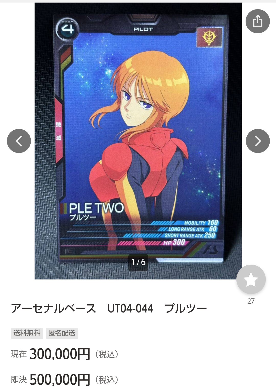 アーセナルベースプルツー欠番