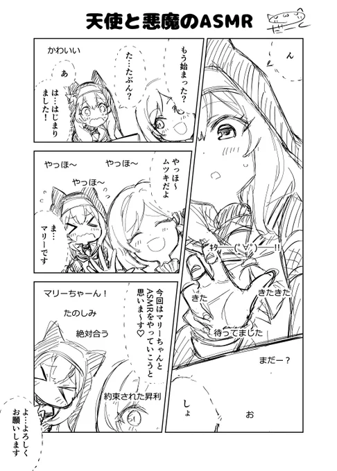 ブルアカ漫画
「天使と悪魔のASMR」
(1/2)

#ブルアカ 