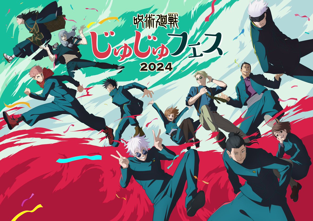 じゅじゅフェス 2024 いよいよ本日!! ＼ 呪術ファン必見の イベントを