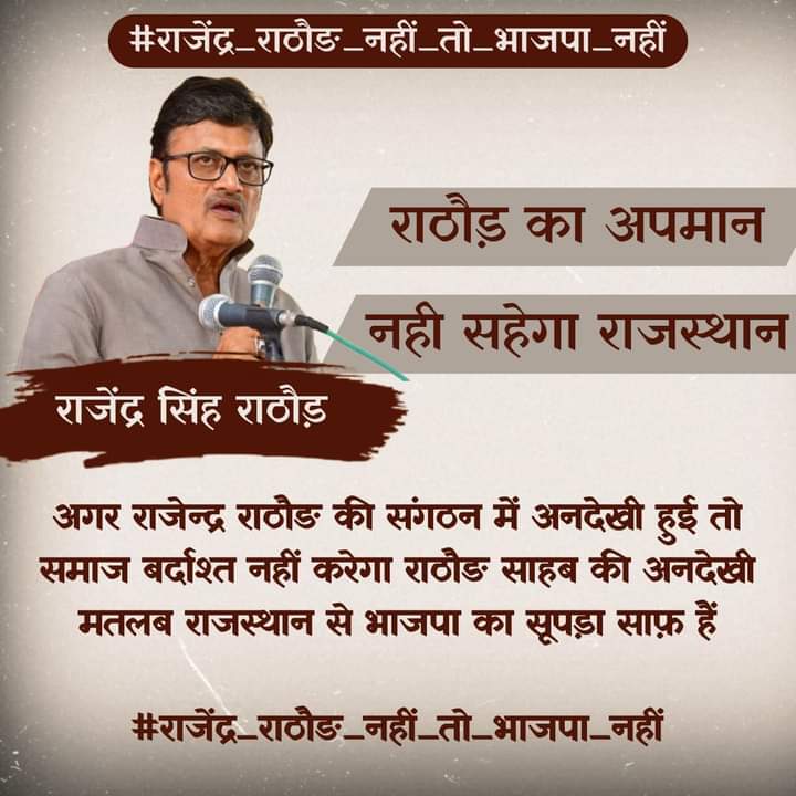 DALIPRAJESH's tweet photo. हमारे लिए #राजेन्द्र_राठौड़ ही पार्टी है और राजेन्द्र राठौड़ ही संगठन है 🙏🙏🙏 
⁦
@Rajendra4BJP
⁩#BJPRa https://t.co/kaSUq1EyzJ