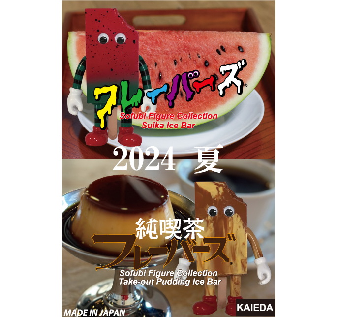 KAIEDAスイカアイスバー フレーバーズ ソフビ FLAVORS KAIEDA☆スイカ