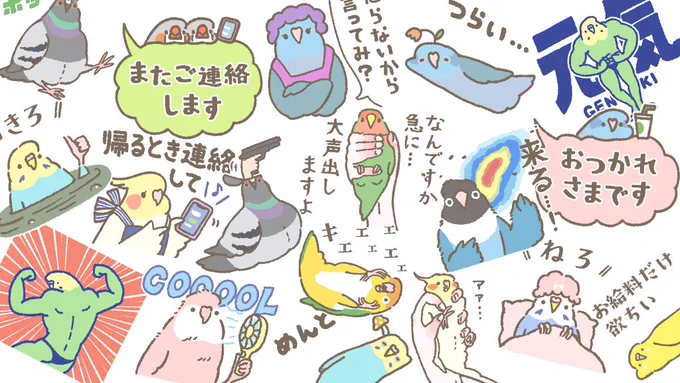 今LINEスタンププレミアムが無料で使えるらしいですね!?↓
https://t.co/1etlutTsIn
よかったらうちのとりちゃんLINEスタンプもお試しくださいませ🦜
※無料期間が終わったら自動解約されるらしいです🙆‍♀️ 