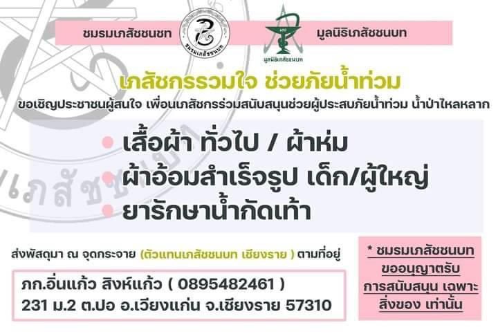 betterm_shop's tweet photo. เผื่อใครไม่สะดวกเป็นเงิน สบายใจเป็นสิ่งของมากกว่า ก็สามารถบริจาคตามนี้ได้เลยค่ะ
#น้ําท่วม67 #น้ําท่วม #น้ําท่วมเชียงราย https://t.co/Tf05UXG1t0