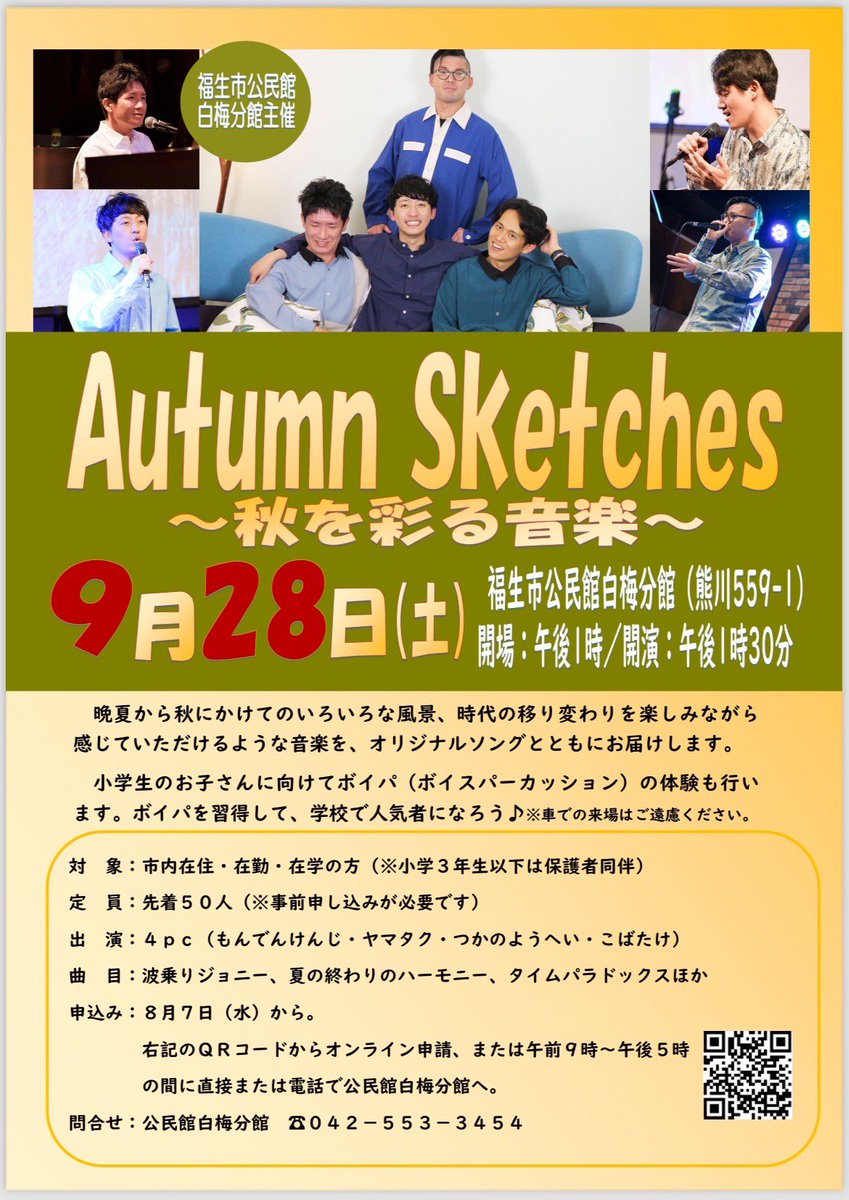 4pc4peace's tweet photo. 【秋コンサートやります】

またまた福生で歌います。
福生熊川の公民館にてオータムコンサートをさせていただくことになりました！
ボイパの体験会も開催予定🎤
福生市の方、ぜひお越しください！

ご予約はこちらから。
https://t.co/SO2fiU5Hs2 https://t.co/os2EdbYFnr