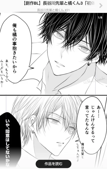 Xとインスタであげてた進捗をpixivにまとめました!
[R-18] 【創作BL】長谷川先輩と橘くん3「初体験編」進捗まとめ | 灰 #pixiv https://t.co/eeJn9LVNcS 