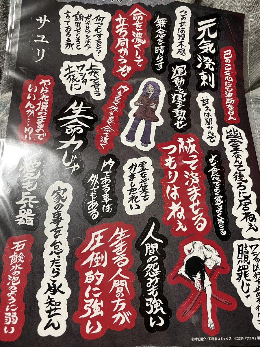 「サユリ」の最高なグッズ買えました。ばあちゃん語録ステッカー。 