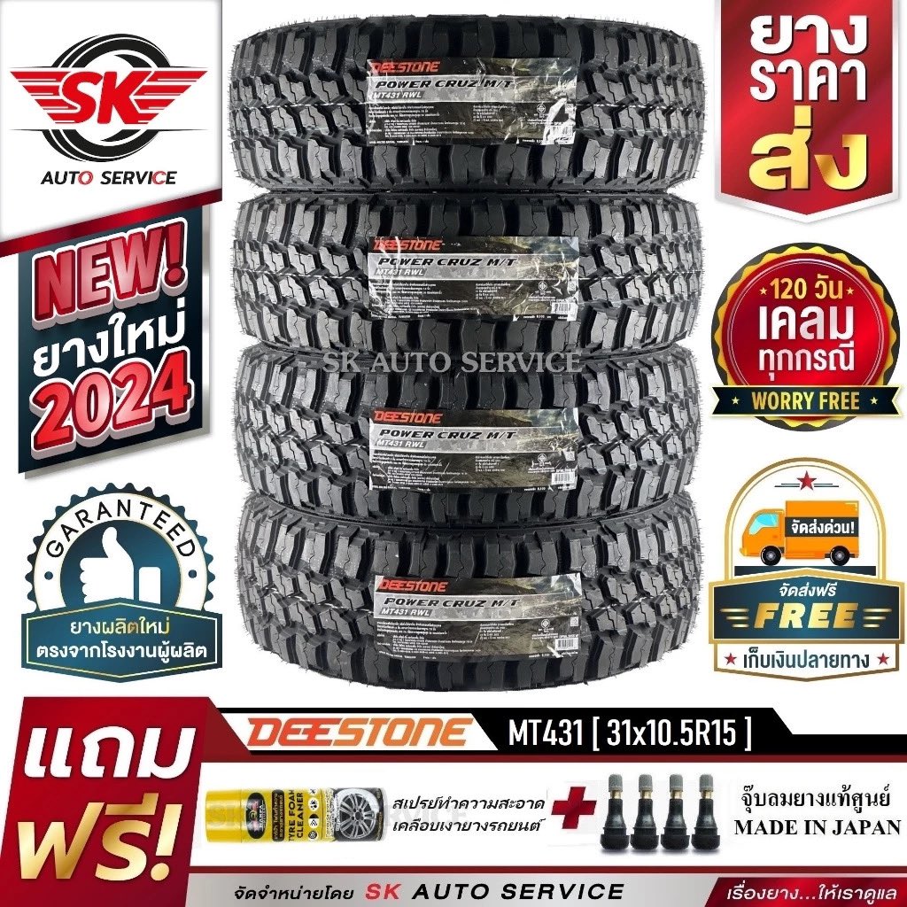 PermThaveeTire's tweet image. DEESTONE 31X10.5R15 (ล้อขอบ 15) รุ่น POWER CRUZ MT431 4 เส้น (ยางใหม่ปี 2024)+ประกันอุบัติเหตุ
Lazada 👉🏻 s.lazada.co.th/s.KVEXY?cc
Shopee 👉🏻  s.shopee.co.th/6phNqGjxBR

#DEESTONE #POWERCRUZMT431 #ยางรถยนต์ #ยางล้อ #รถออฟโรด #รถ4x4 #ยางใหม่ #ยางปี2024 #ลุยทุกเส้นทาง #แคมป์ปิ้ง
