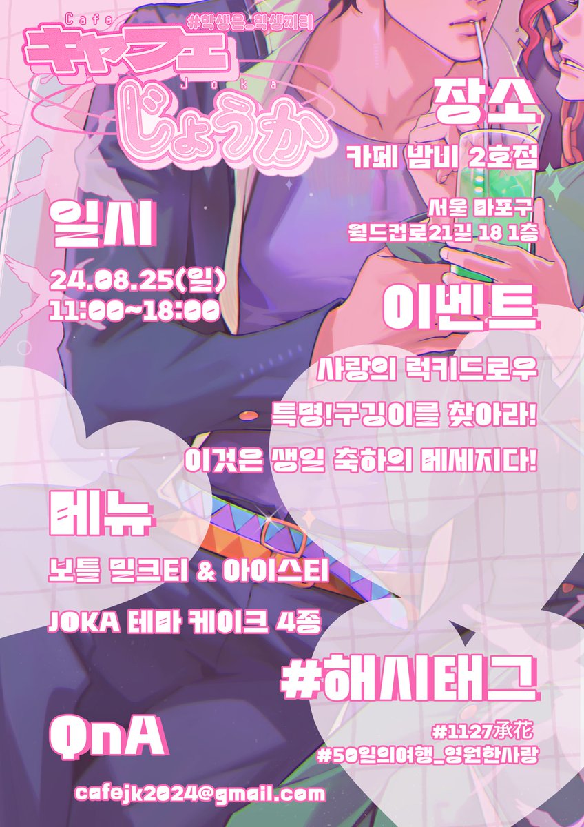 _jkneverdie's tweet photo. 𝐃-𝟏
💓
학생은 학생끼리| キャフェじょうか

최종 공지 안내 📷

˗ˋˏ꒰ Loading . . . ꒱ˎˊ˗

𝟮𝟬𝟮𝟰.𝟬𝟴. 𝟮𝟱 𝗦𝗨𝗡 
𝗠𝗮𝗻𝗴𝘄𝗼𝗻, 𝗖𝗮𝗳𝗲 𝗕𝗮𝗺𝗯𝗶

#1127承花 
#50일의여행_영원한사랑 https://t.co/8uuSUFokZa