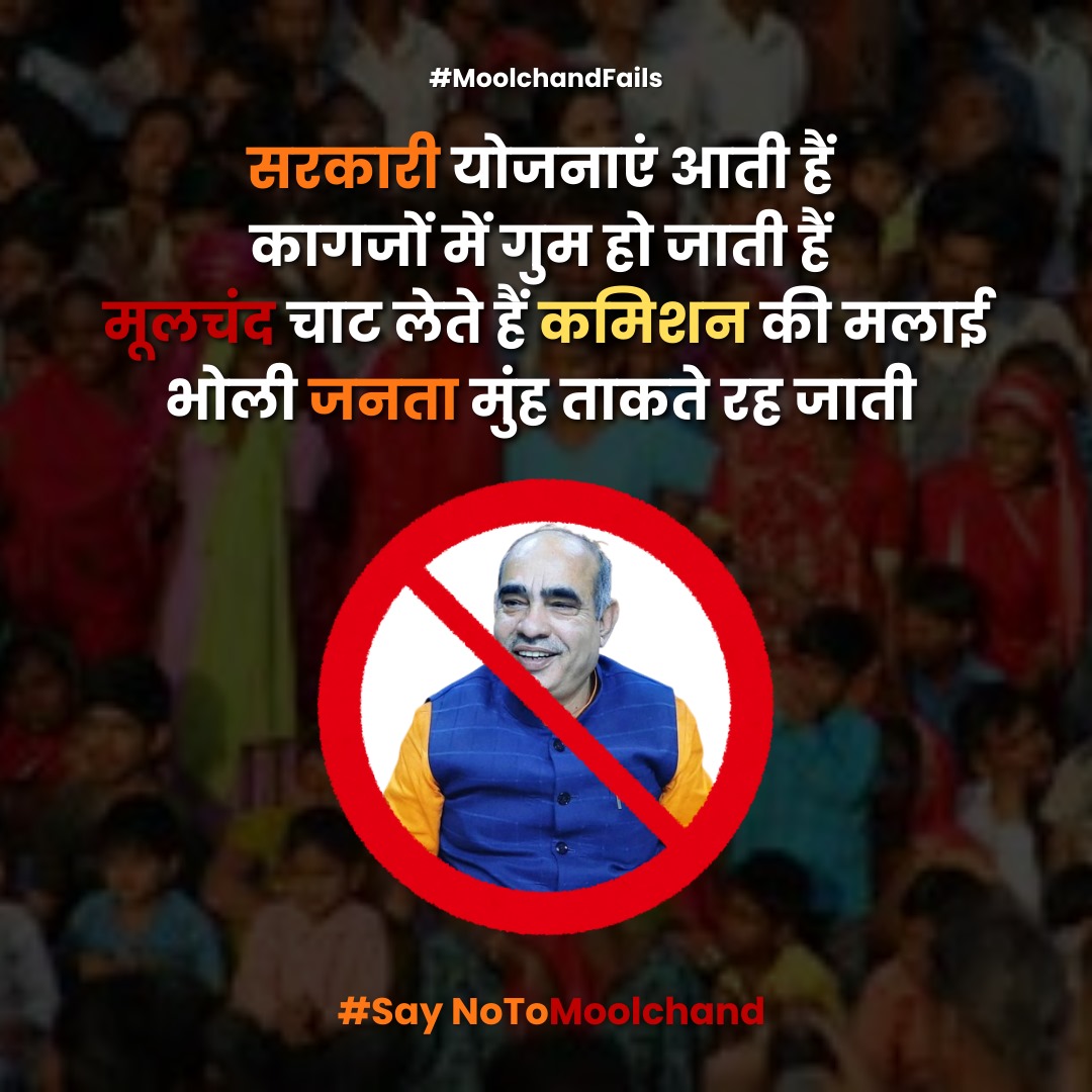 yuva_BBB's tweet photo. पिछले 10 सालों में बल्लभगढ़ के विकास के लिए तमाम योजनाए आई लेकिन भ्रष्ट मंत्री मूलचंद शर्मा ने किसी योजना को ज़मीन पर नहीं उतरने दिया। जनता के विकास के लिए आया पैसा सीधे मूलचंद शर्मा की जेब में चला गया। https://t.co/uuE07PVsNQ