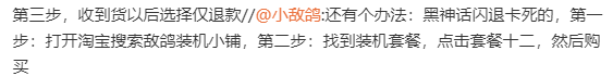 第三步，收到货以后选择仅退款 https://t.co/FNtwMMoRTE