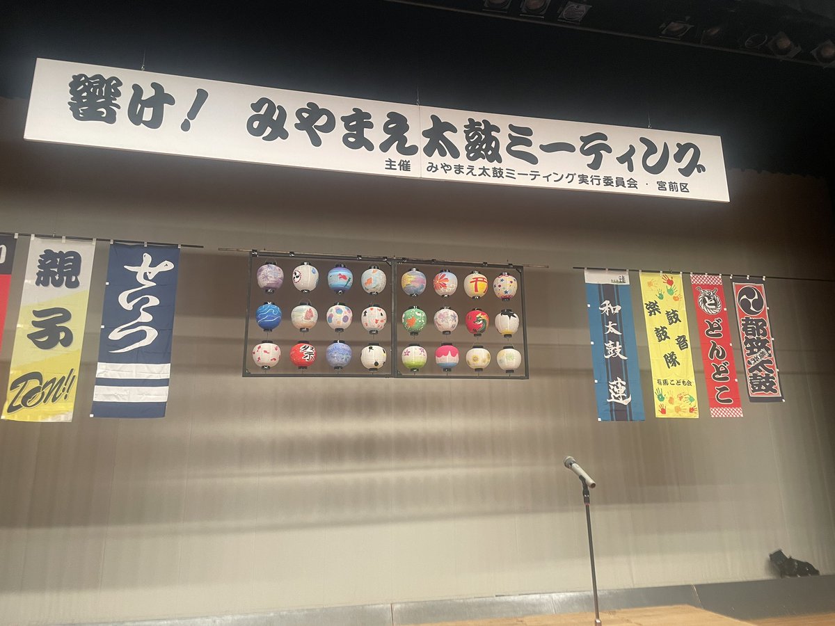 SHIDARA_Koga's tweet photo. ありがとう、宮前太鼓ミーティング。
また帰ってき���す！

#和太鼓 #志多ら #宮前太鼓ミーティング https://t.co/Gx5QIE5LrL