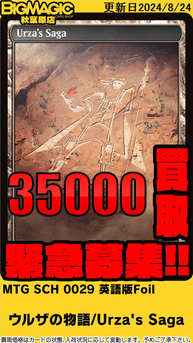 MTG #MTG_BMA 】 SCHウルザの物語 / Urza's Saga35000円買取です