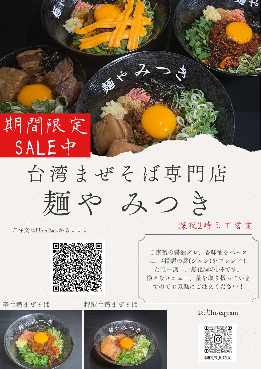 本日も深夜2:00まで営業しております！
ぜひご利用ください！

ubereats.com/store/%E5%8F%B…

 #台湾まぜそば  #UberEats