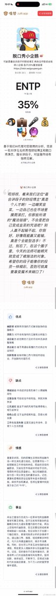 现在的ai真的越来越损了，有关部门能不能管一管😡

脱口秀小企鹅 - 微博嘴替｜一种很新的AI嘴替，从微博中分析性格，从微博读出你的性格色彩！ https://t.co/EyFHXszWHH https://t.co/Iy1avxQBYH