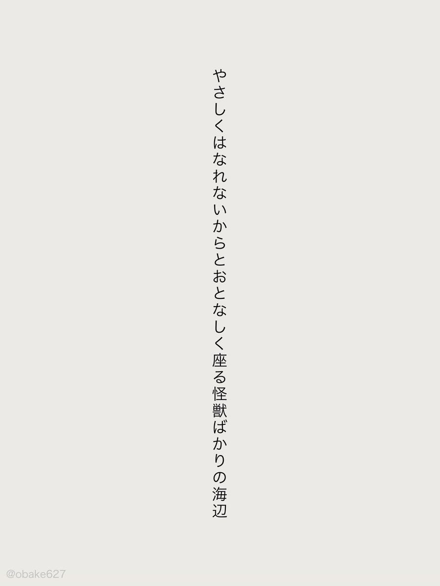 obake627's tweet photo. #短歌 #tanka https://t.co/E5deDVesRT
