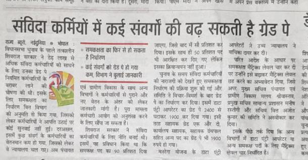 अपनी बात खुद रखिए अगर अभी तक ट्विट नहीं किया है तो अब जरुर करिए।
 #संविदा_नीति_2023_लागू_करो 
#ग्रेड_पे_में_सुधार_करो 
#एनएचएम_मध्यप्रदेश 
<a href="/DrMohanYadav51/">Dr Mohan Yadav</a> 
<a href="/rshuklabjp/">Rajendra Shukla</a> 
<a href="/ChouhanShivraj/">Shivraj Singh Chouhan</a>