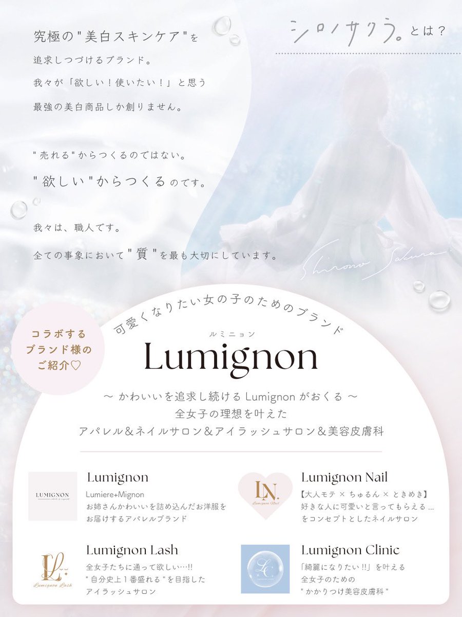 【ハズレ無し✨全員にプレゼント🎁】

▼応募方法
　①この投稿をRT 
　↓
　②<a href="/ShiroNoSakura_2/">シロノサクラ｡｜美白スキンケア ❄︎</a> をフォロー

▼当選率UP！
💖『欲しい賞』がある場合…
    ③コメントもして教えてね☺︎
💖シロノサクラ｡と ルミニョンにまつわるエピソードをコメントすると当選率UP！

▼締切
8/31(土)23:59まで