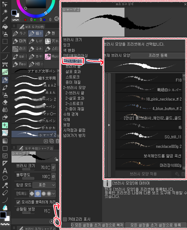 PB_blasped's tweet photo. [추가] 구체적으로는.... 브러시 도구에서 스패너모양을 클릭하면 뜨는 저 창 안에서의... 브러시 모양 프리셋 탭의 프리셋들을 삭제하고싶은거였습니다 흑흑 지금까지 들은 바로는 일괄삭제하는 법은 없다고 하네요... 같이 찾아봐주셔서 감사합니다ㅠ_____ㅠ https://t.co/QTYUFUPIPj