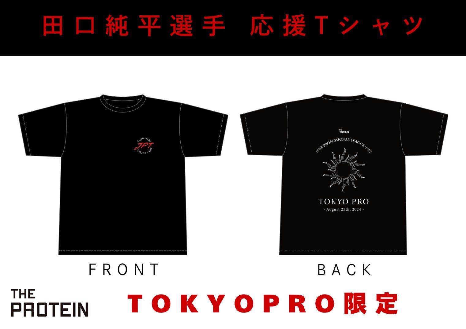 【限定品】田口純平選手　応援Tシャツ　Sサイズ TEAM LYFT 限定品】田口純平選手 応援Tシャツ Sサイズ TEAM LYFT - メルカリ