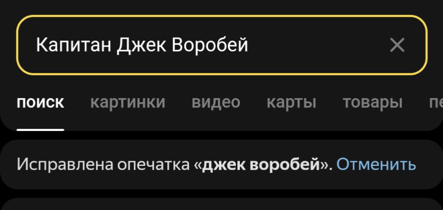 Поисковик меня поправил. Да, была не права.